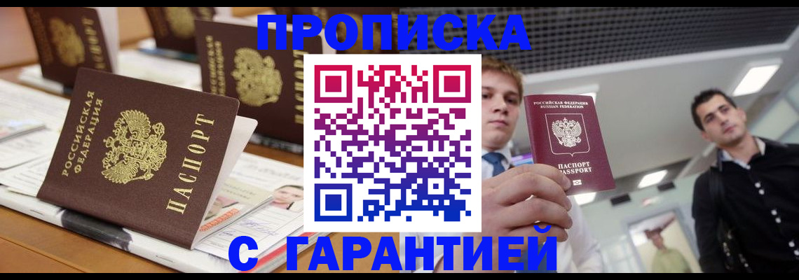 прописка гарантия в Калуге